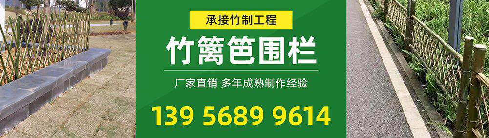 竹篱笆栅栏